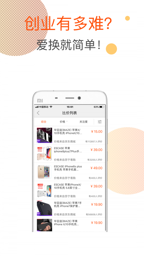 易物师v2.0.7截图2