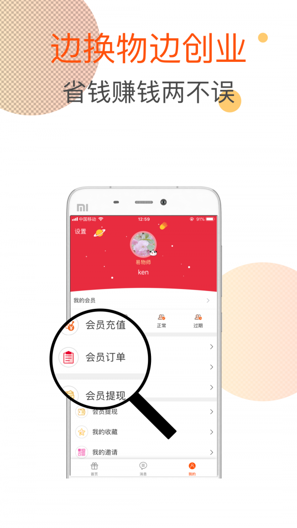 易物师v2.0.7截图3