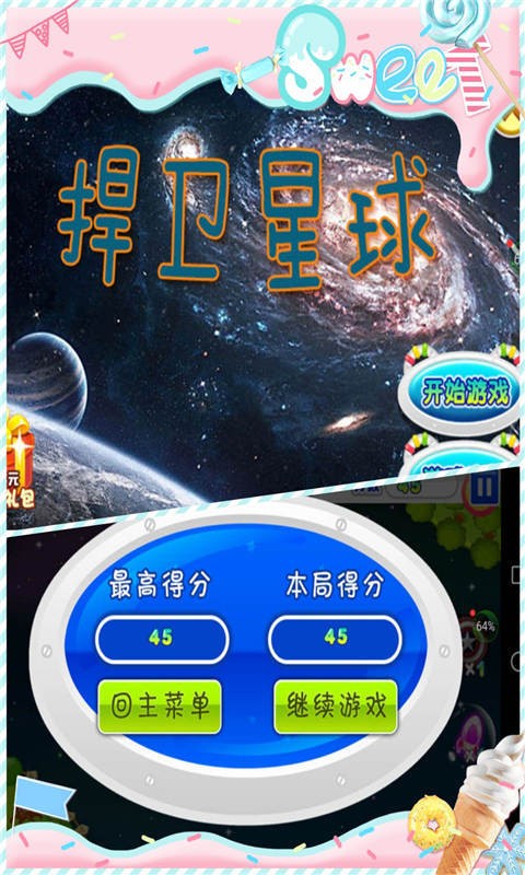 捍卫星球v1.0.1截图2