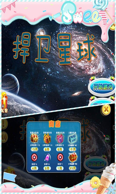 捍卫星球v1.0.1截图3