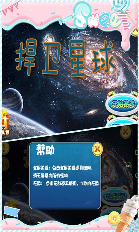 捍卫星球v1.0.1截图5