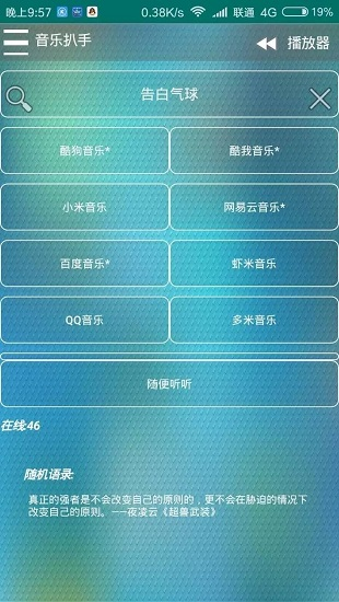 音乐扒手破解版v1.33截图2