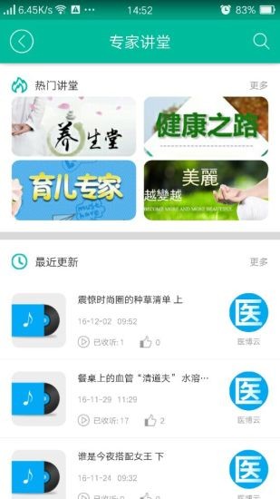 健康盐城v1.3.9截图1