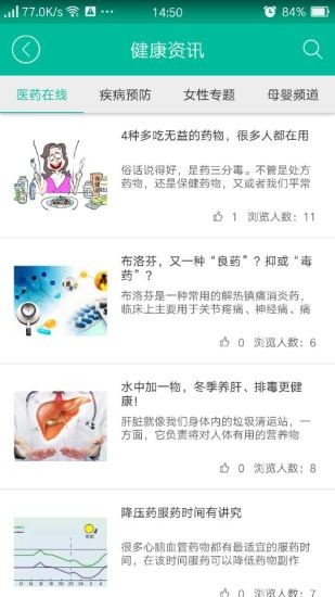 健康盐城v1.3.9截图4