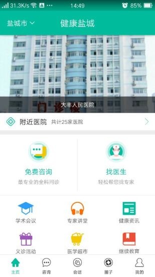 健康盐城v1.3.9截图3