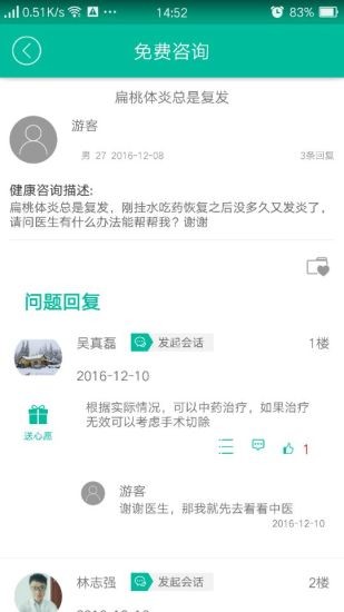 健康盐城v1.3.9截图5