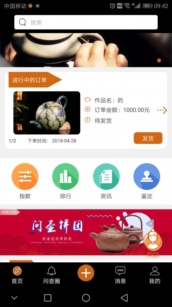 问壶工艺师v3.0.5截图1