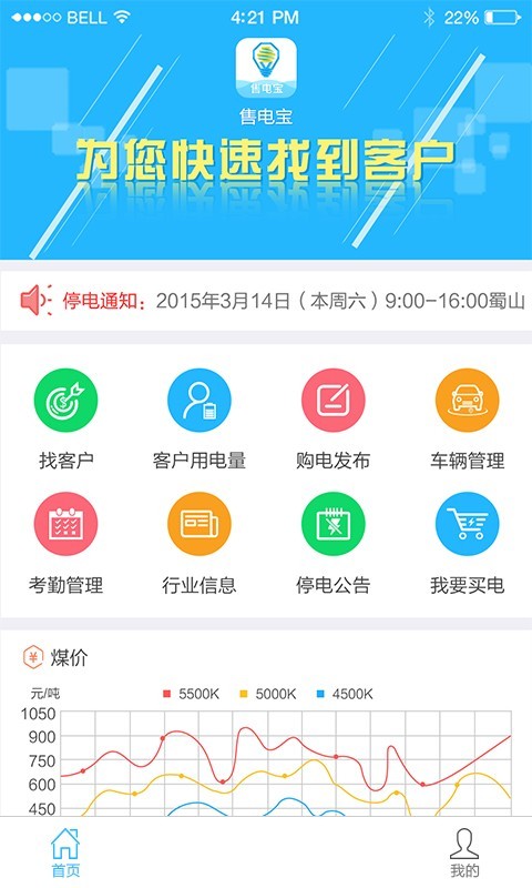 售电宝v1.0.7截图4