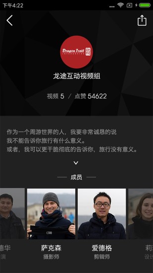 Tripshow途秀v1.0截图4