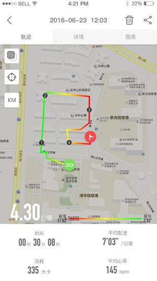 迅智运动v1.4.9截图2