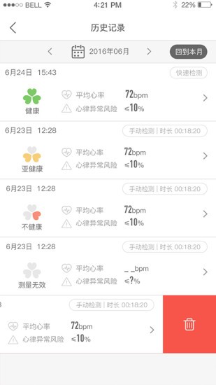 迅智运动v1.4.9截图4