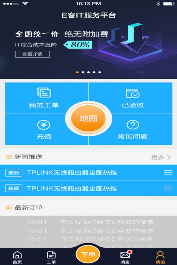 E客企业端v2.6.0截图2