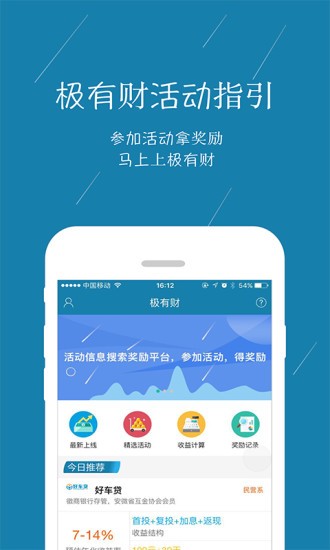 极有财v1.1.8截图5