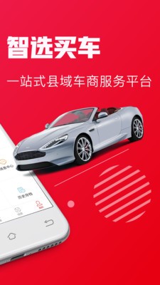 智选买车v1.01截图2