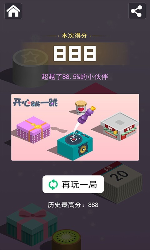 开心跳一跳v3.00截图5