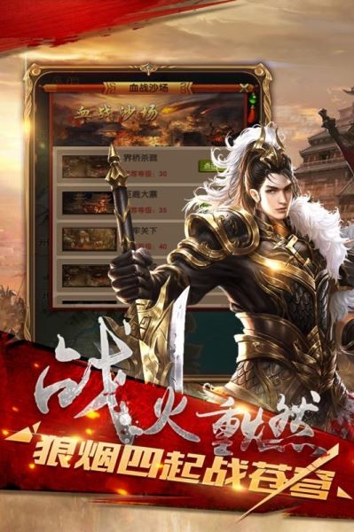 军师天下v1.6.0截图2