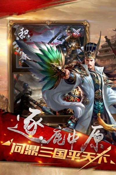 军师天下v1.6.0截图3