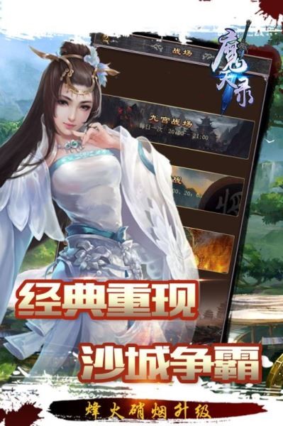 魔天录v1.0.2截图1