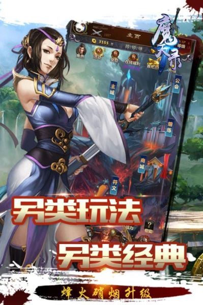 魔天录v1.0.2截图2