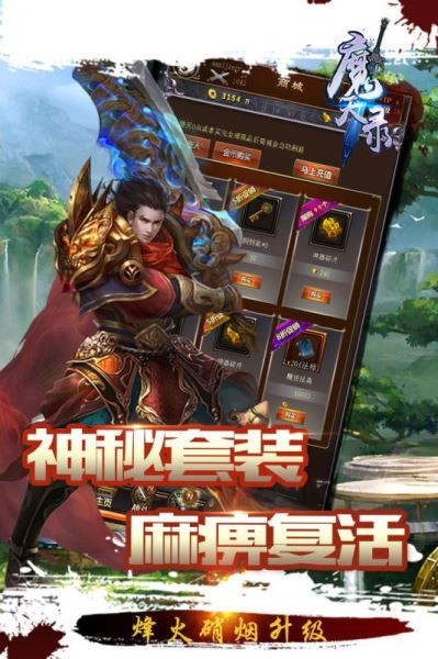 魔天录v1.0.2截图3