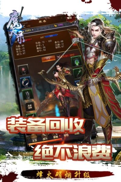 魔天录v1.0.2截图4