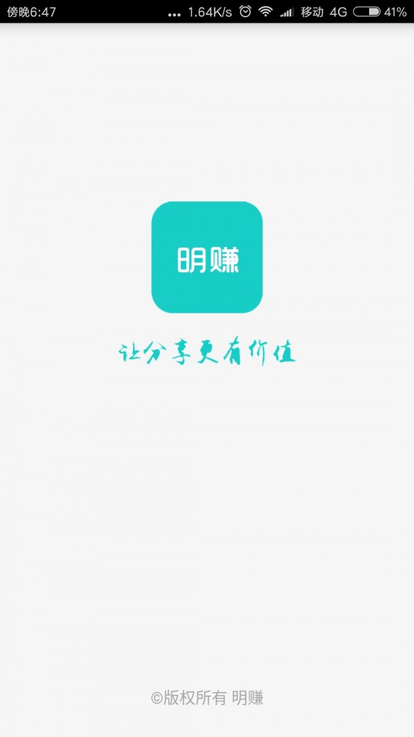 明赚v4.2截图4