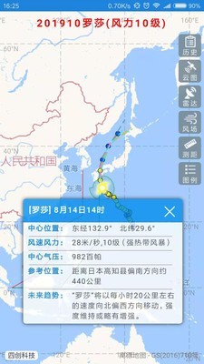 台风路径实时发布系统v2.0.3截图1