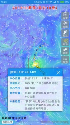 台风路径实时发布系统v2.0.3截图3