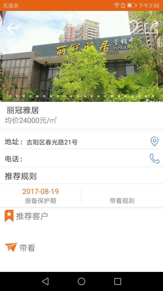 房金周经纪v2.0.7截图3