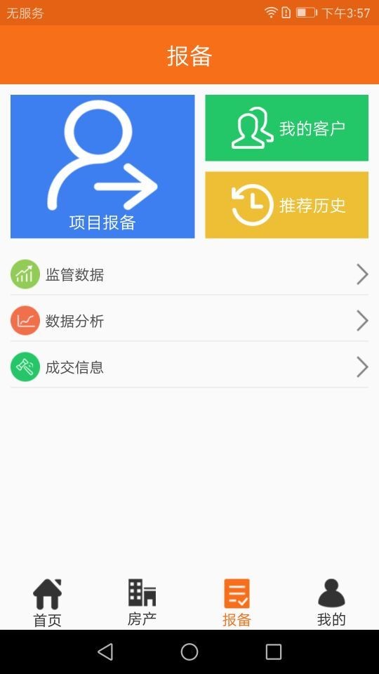 房金周经纪v2.0.7截图4