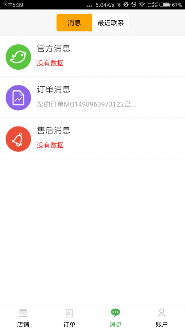 特能装卖家版v1.1截图3