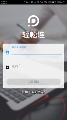 轻松连v1.1.13截图1