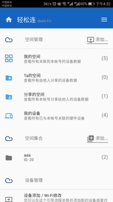 轻松连v1.1.13截图2