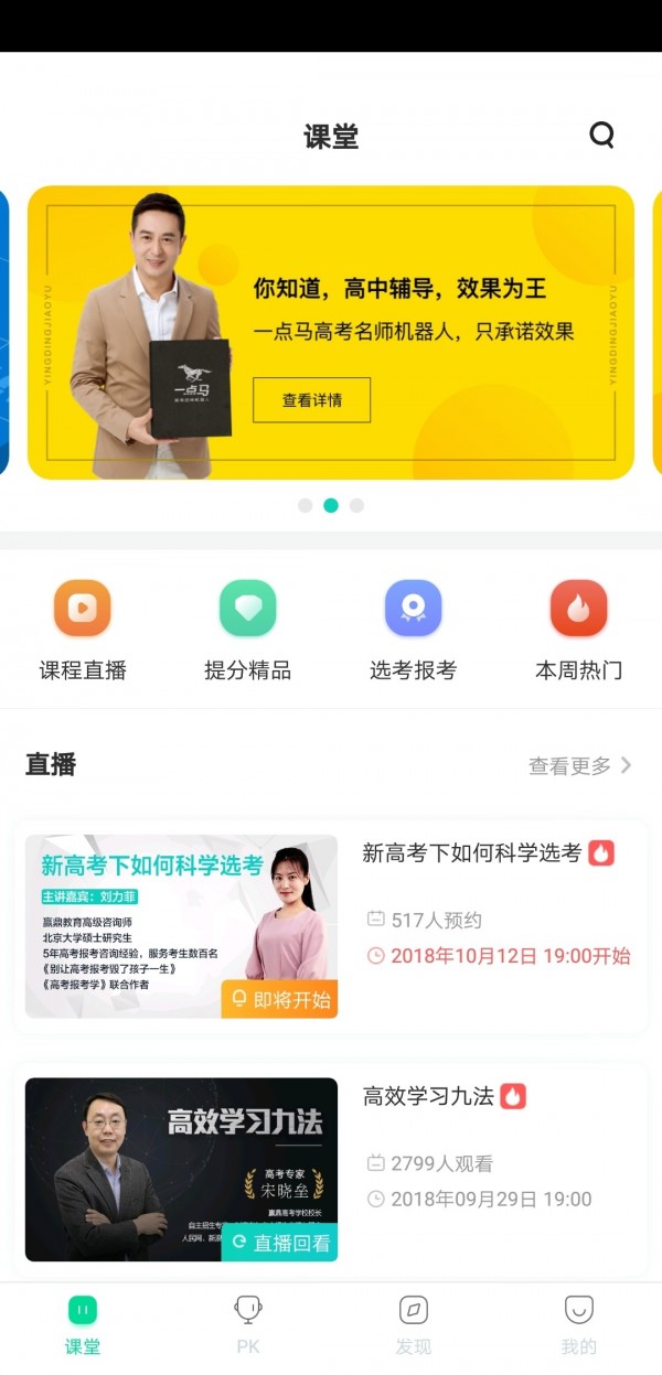 赢鼎教育v2.1.0截图1