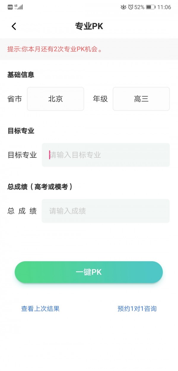 赢鼎教育v2.1.0截图3