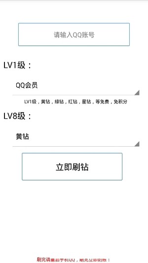 故人亮钻大师v1.0截图1