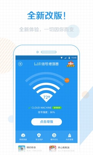 WiFi信号增强器软件v4.1.5截图1