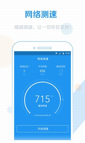 WiFi信号增强器软件v4.1.5截图2