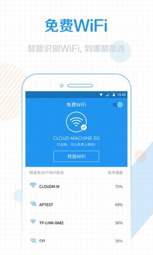 WiFi信号增强器软件v4.1.5截图4