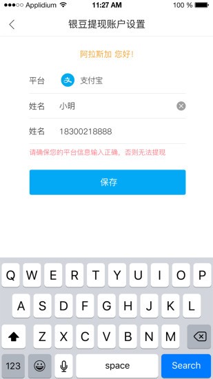 云风物联v1.1.1截图5