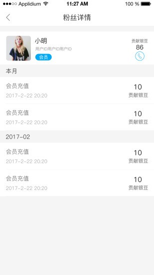 云风物联v1.1.1截图3