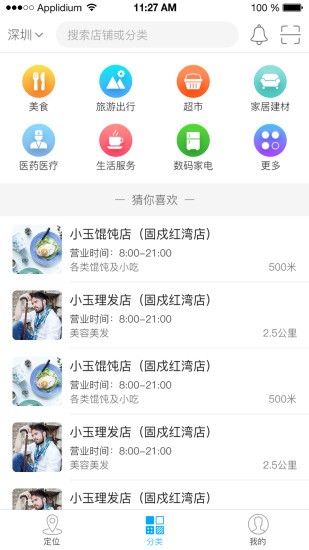 云风物联v1.1.1截图2