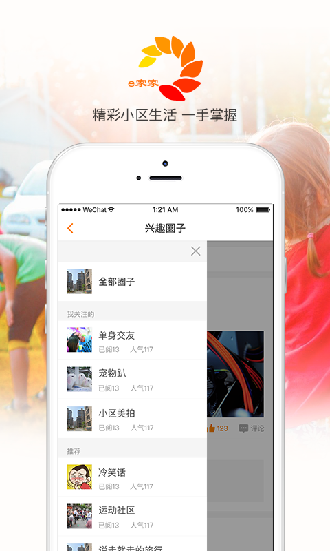 e家家v3.7截图2