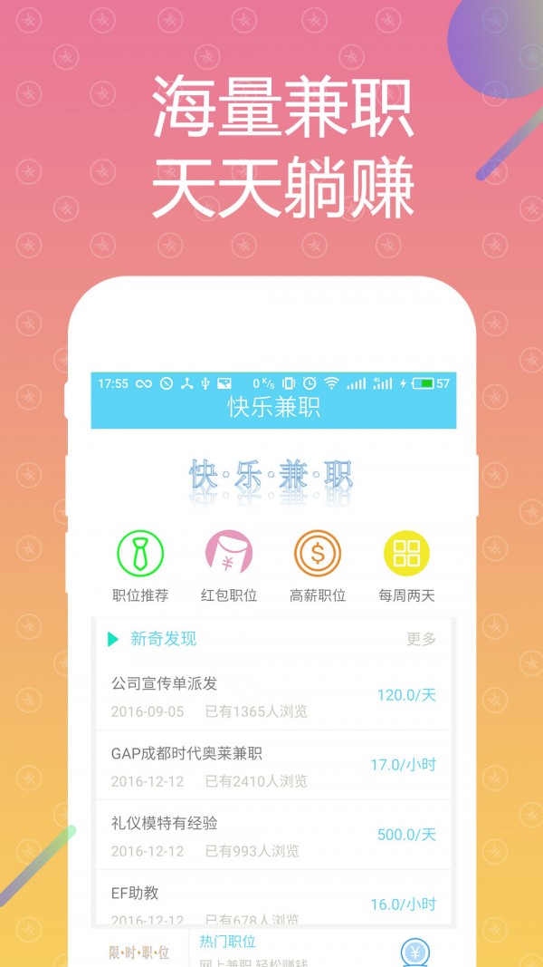 快乐兼职猫v1.1.2截图1