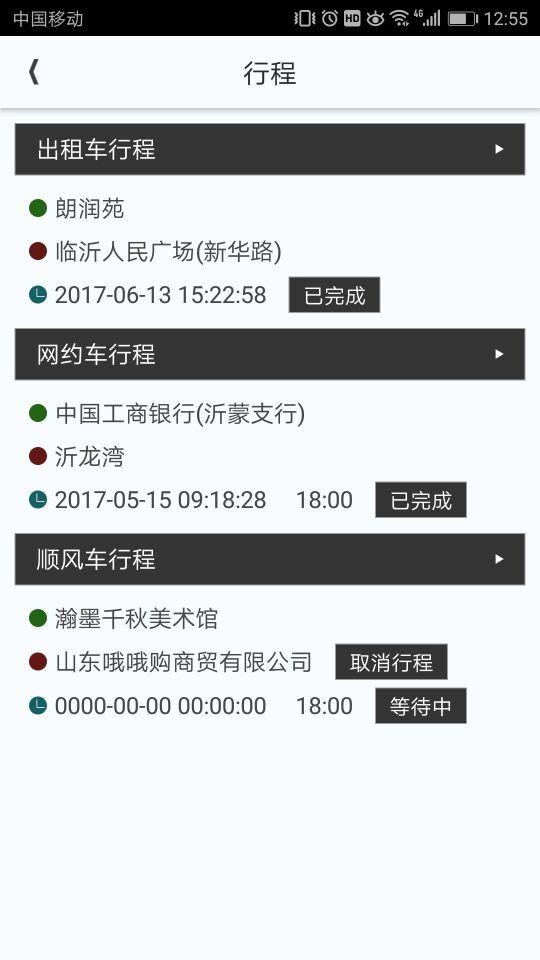 快滴约车v1.0.0截图4