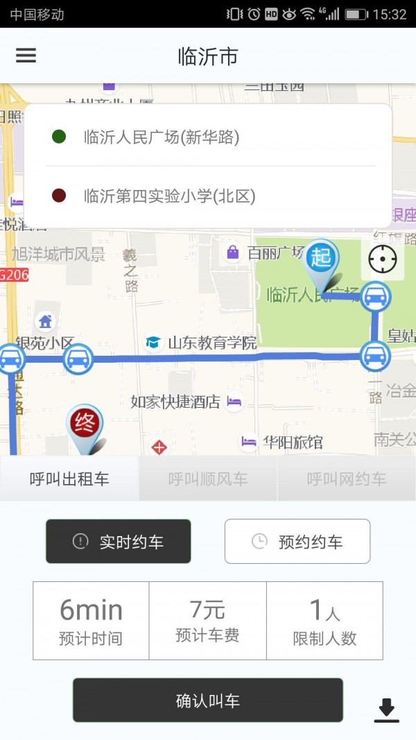 快滴约车v1.0.0截图2