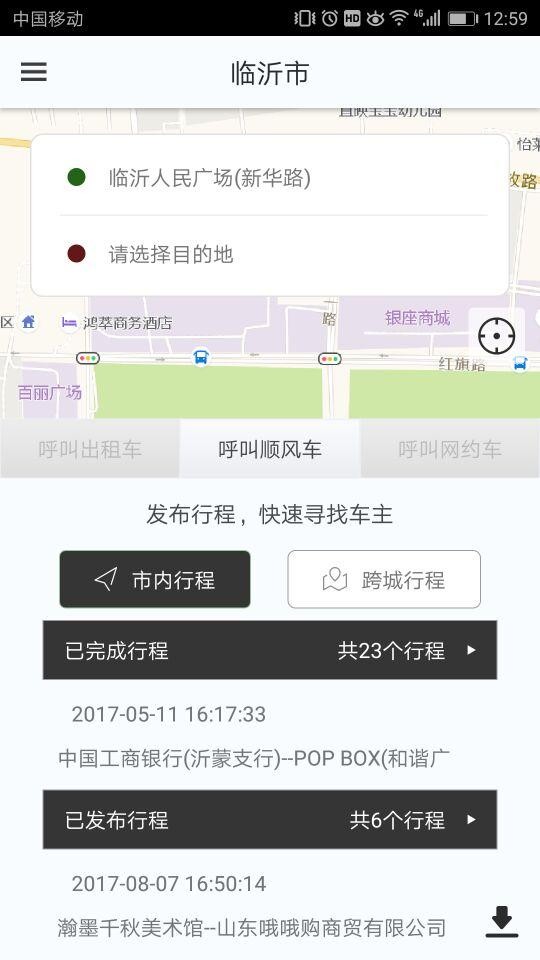 快滴约车v1.0.0截图3