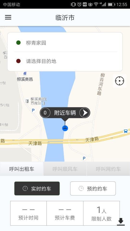 快滴约车v1.0.0截图1