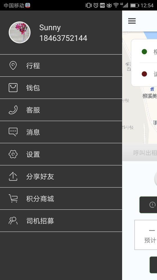 快滴约车v1.0.0截图5