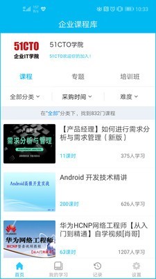 企业IT学院v1.3.0截图1